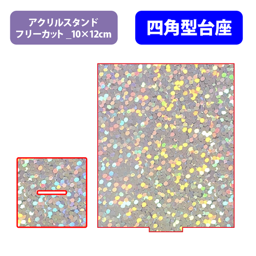 【台座】四角型_フレーク