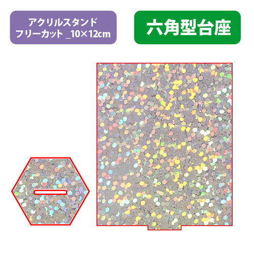 【台座】六角型_フレーク
