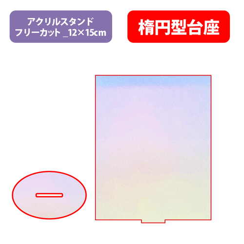 【台座】楕円型_オーロラ