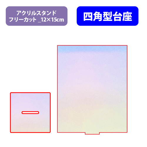 【台座】四角型_オーロラ