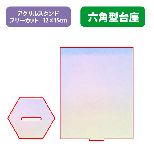 【台座】六角型_オーロラ