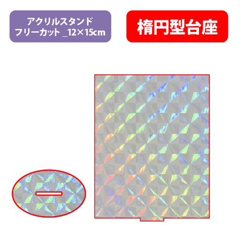 【台座】楕円型_スクエア