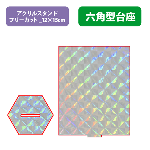 【台座】六角型_スクエア