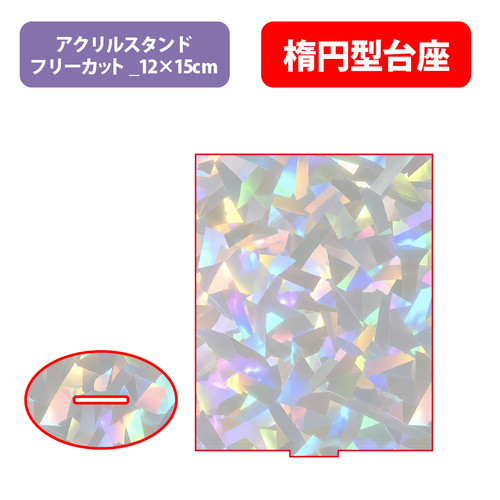 【台座】楕円型_クリスタル