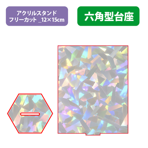 【台座】六角型_クリスタル