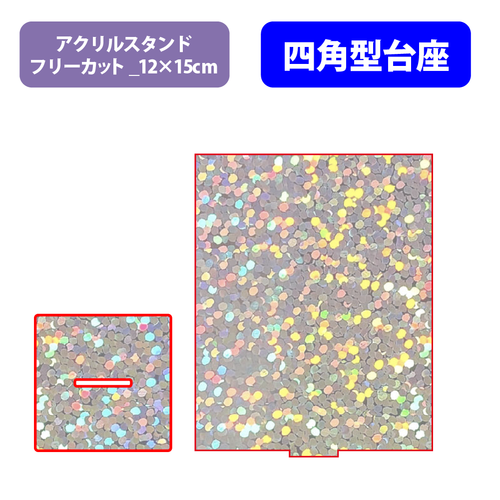 【台座】四角型_フレーク