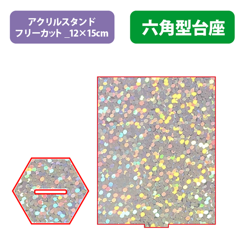 【台座】六角型_フレーク