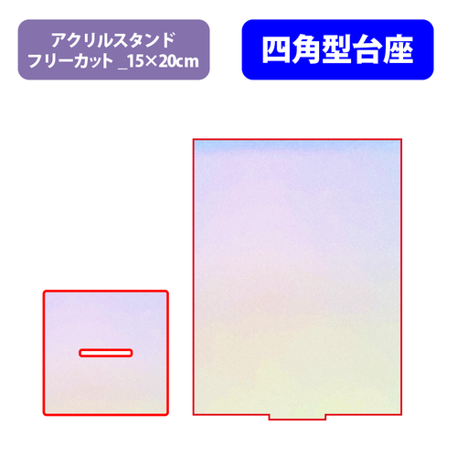 【台座】四角型_オーロラ