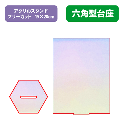 【台座】六角型_オーロラ