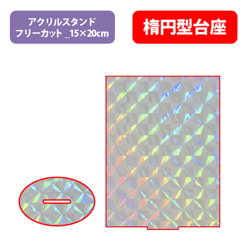 【台座】楕円型_スクエア