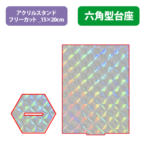 【台座】六角型_スクエア