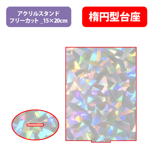 【台座】楕円型_クリスタル