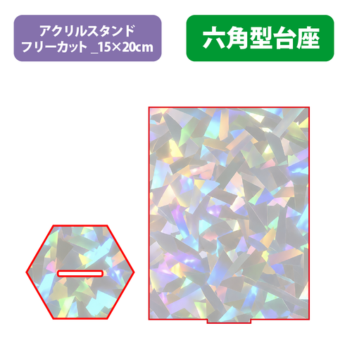 【台座】六角型_クリスタル