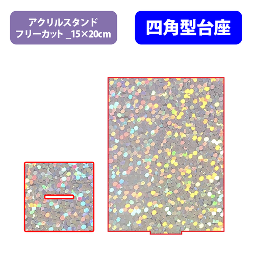 【台座】四角型_フレーク