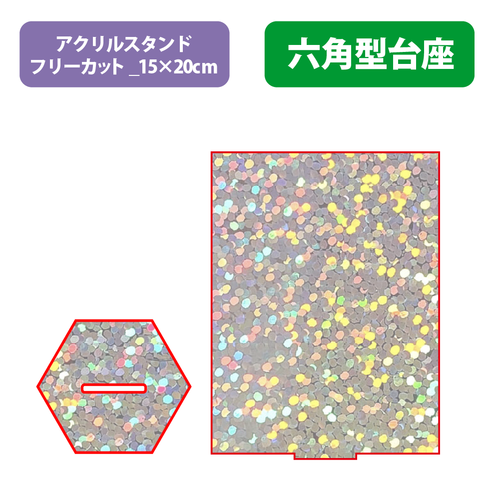 【台座】六角型_フレーク