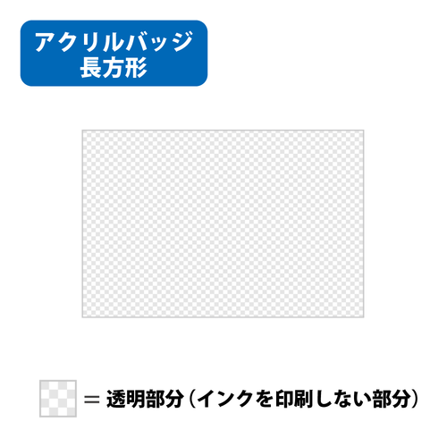 クリア(透明)