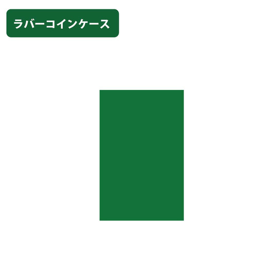 グリーン