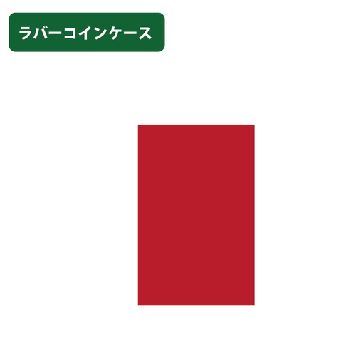 レッド