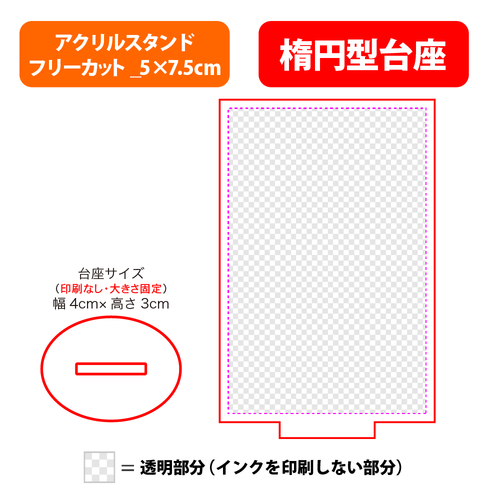 【台座】楕円型