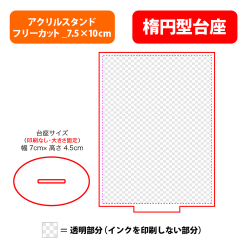 【台座】楕円型