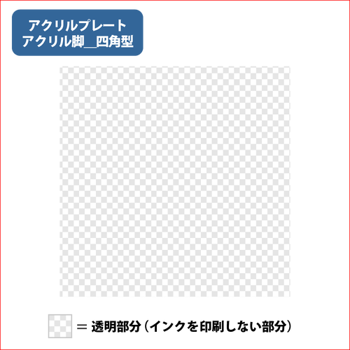 クリア(透明)
