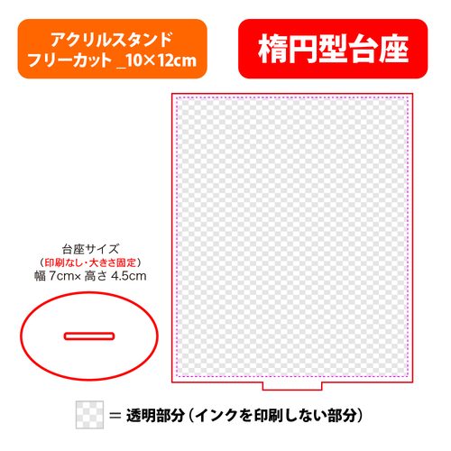 【台座】楕円型