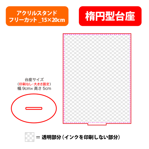 【台座】楕円型