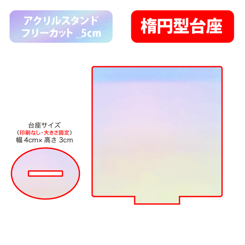 【台座】楕円型