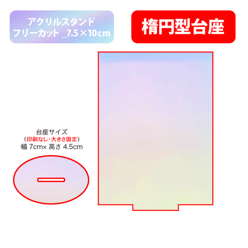 【台座】楕円型