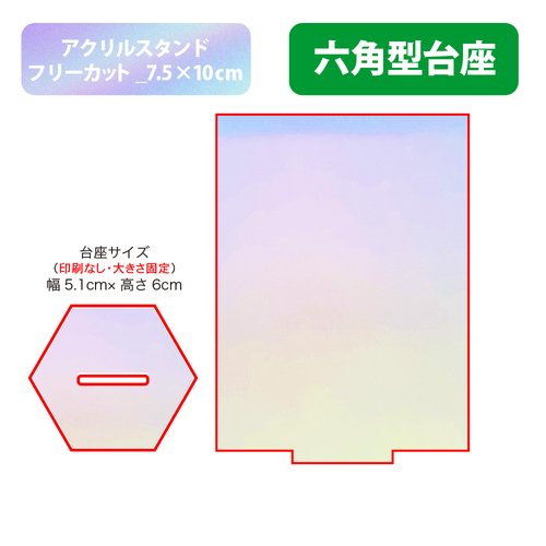 【台座】六角型