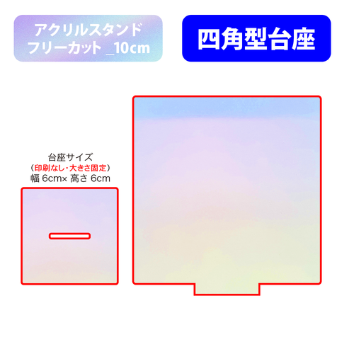 【台座】四角型