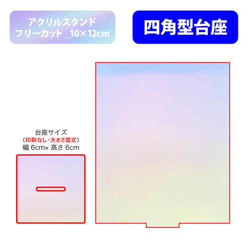 【台座】四角型