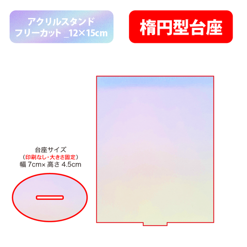 【台座】楕円型