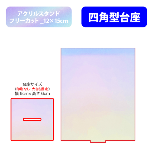 【台座】四角型