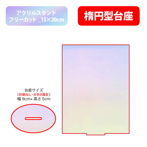 【台座】楕円型