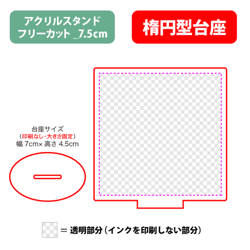 【台座】楕円型