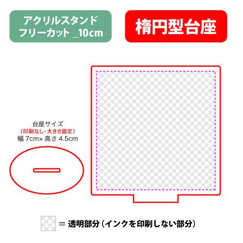 【台座】楕円型