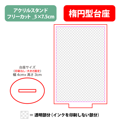 【台座】楕円型