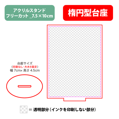 【台座】楕円型