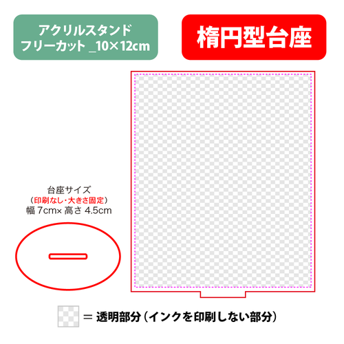 【台座】楕円型