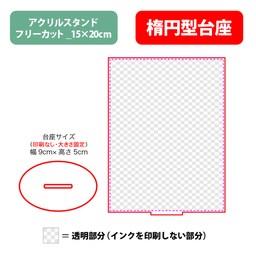 【台座】楕円型