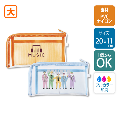 【1個から】【白版あり】メッシュポケットクリアロングポーチ　20×11cm /UV印刷[9426]