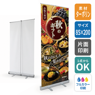 エコロールスクリーンバナー 850×2000mm【ターポリン】［13562］