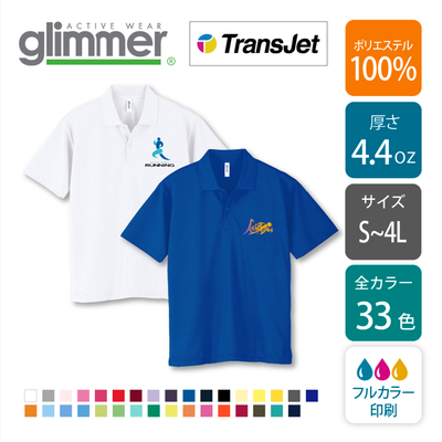 【ポリ 4.4oz】ドライポロシャツ｜00302-ADP｜glimmer [1258]