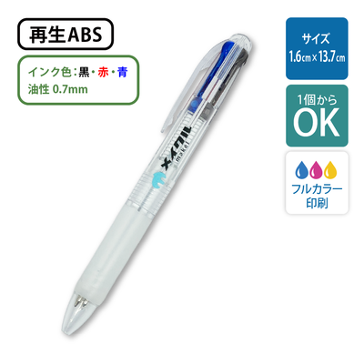 【1本から】3色プラスワンボールペン（再生ABS）｜名入れ｜ノベルティ｜UV印刷 | [12693]