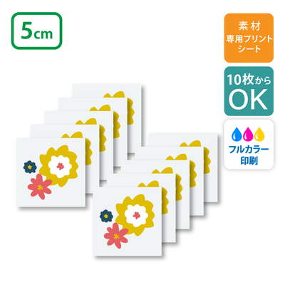 【10枚１セット】UVコーティングシール | 5cm |［12861］