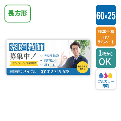 【角型】車用マグネットシート 600×250mm（角丸カット有り・なし） [956]