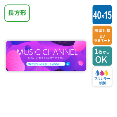 【角型】車用マグネットシート 400×150mm（角丸カット有り・なし） [949]