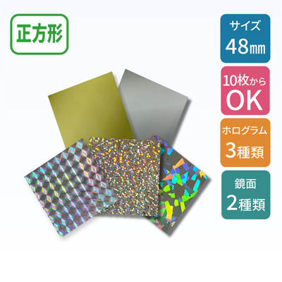 【正方形】ホログラム ゴールド シルバー ステッカー 4.8cm （48mm）【9946】