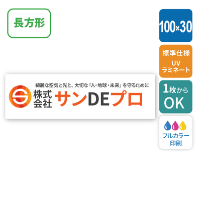 【角型】車用マグネットシート 1000×300mm（角丸カット有り・なし） [974]